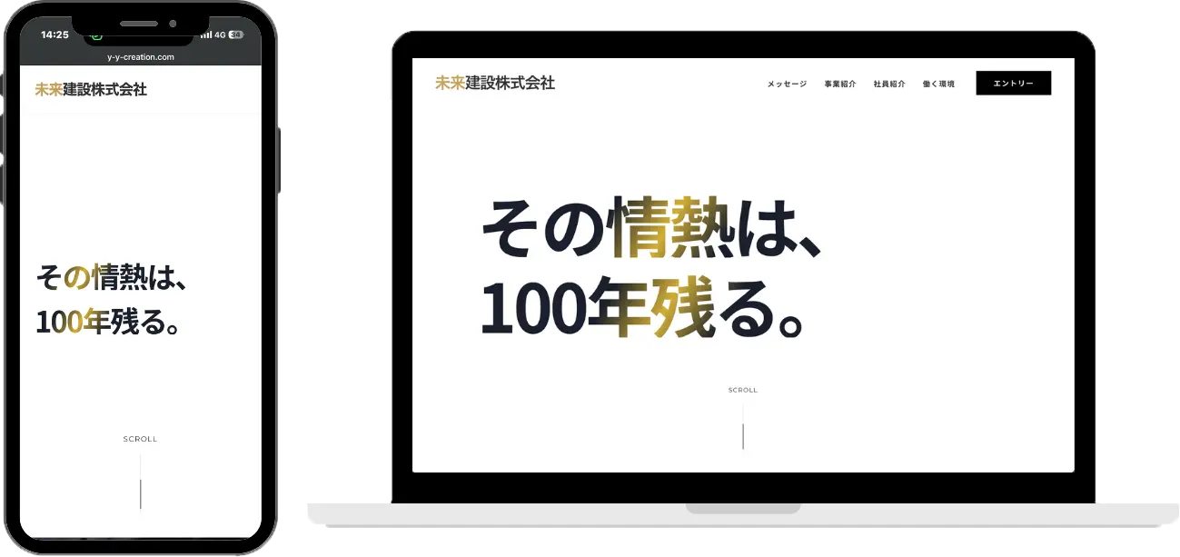 未来建設株式会社