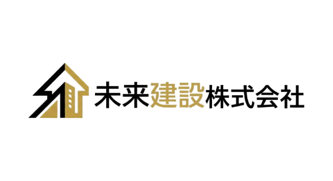 未来建設株式会社